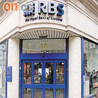 有消息指，滙控就收購RBS旗下亞洲資產進行深入商討。	（資料圖片）