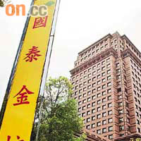 國泰金控擁有台灣最大的國泰壽險公司。