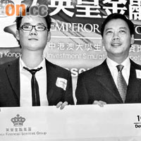 英皇金融董事總經理楊力成（右）頒獎予港澳賽區冠軍鄭伯恩（左）。