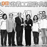 新地義工隊獲頒「最高服務時數優異獎」，由義工隊領袖梁麗慈（右四）代表領獎。