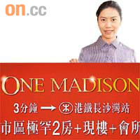 信置梁美玲稱，One Madison已累售90伙。