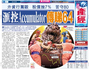 滙控Accumulator傳睇64