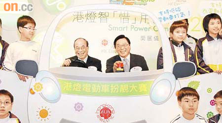 港燈董事總經理曹棨森（車內左）笑騎騎玩電動車。