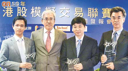 騰訊網第4年舉辦港股模擬投資比賽，右二為騰訊網證券主編張軍，左二為信誠證券董事總經理劉升昂。
