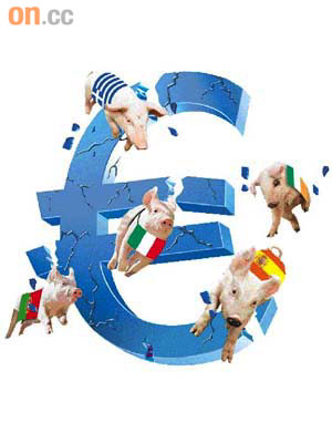 歐豬五國危機如繼續擴大，將對歐盟構成重大衝擊。