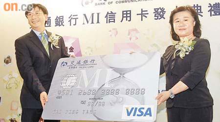 交銀香港陳霞芳（右）話，新推出嘅「MI」信用卡可用嚟管理財富。	（潘國禮攝）