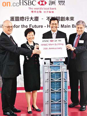 滙豐總行大廈廿五周年展覽揭幕，滙豐香港區總裁馬凱博（右二）及滙豐銀行前主席施德論（左一）對總行均有深厚感情。（羅君豪攝）