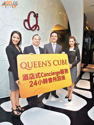 南豐黎學良（右二）稱，QUEEN'S CUBE現樓於本周六開放。（黎達豪攝）