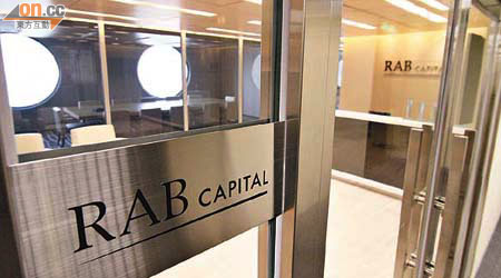 RAB Capital PLC指，已經採取措施削減亞洲區的成本。	（胡耀威攝）
