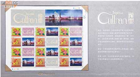 新地為西南九龍新盤瓏璽印製紀念版郵票，送畀內地嘅目標豪客。