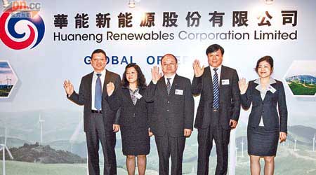華能新能源昨日舉行投資者推介會。右三為公司副主席黃龍。（盧志燊攝）
