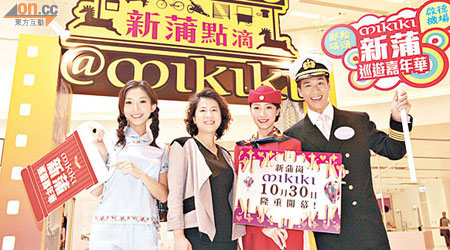 新地代理鍾秀蓮（左二）表示，Mikiki商場舉辦展覽見證舊日香港發展的歷史。（黃仲民攝）