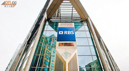 英國及歐洲大行普遍削花紅<br>RBS<br>•投行員工現金花紅上限2,000英鎊<br>•舵手赫斯特放棄96.3萬英鎊花紅