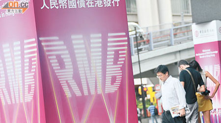 香港人民幣業務發展迅速，吸引海外銀行來港發展相關業務。