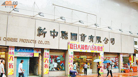 剛易手的荃灣海壩街一籃子零售物業，現租客為新中聯國貨。