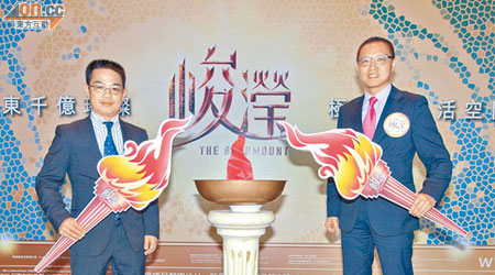 長實地產投資郭子威（右）表示，將軍澳峻瀅本周五起再次啟動深圳路演。