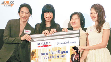 交銀香港副行政總裁陳霞芳（右二）同導演、演員齊齊出席宣傳片首映禮。