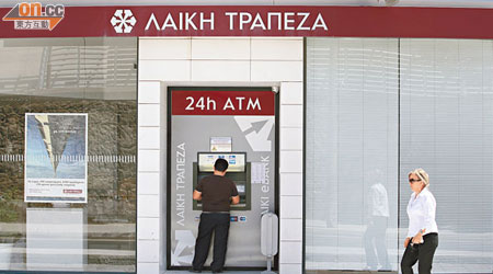 除向中國求援外，塞浦路斯亦向俄羅斯尋求貸款。圖為其第二大銀行Cyprus Popular Bank。
