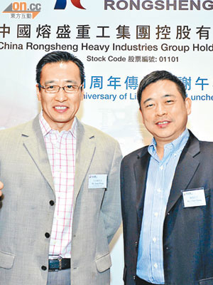 熔盛CEO陳強（右）希望海洋工程會為集團帶嚟新動力。