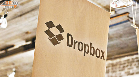 雲端儲存例如Dropbox受歡迎，但資料安全亦不容忽視。