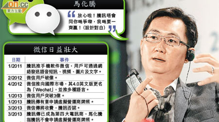 騰訊馬化騰表示，不會申請虛擬運營商牌照。（資料圖片）
