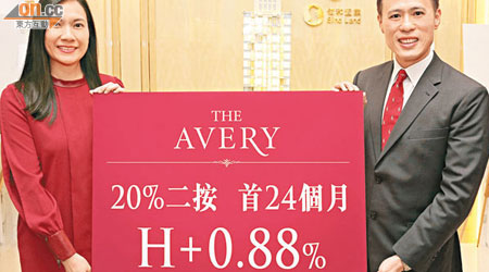 信置田兆源（右）稱，選用The Avery新增二按計劃的買家，仍享樓價2.5%折扣。