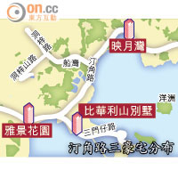 汀角路三豪宅分布