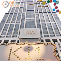 上海K11購物藝術中心於日前開幕。