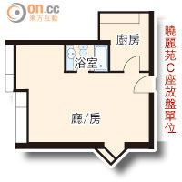 曉麗苑C座放盤單位