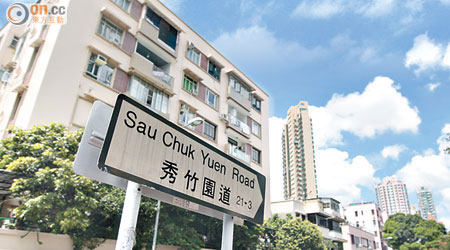 秀竹園道（Sau Chuk Yuen Road）