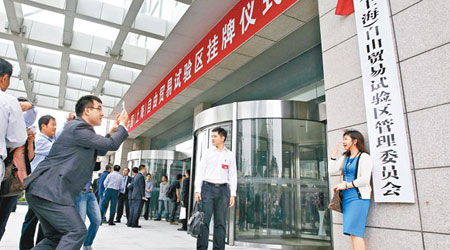 上海自由貿易區極速批准三十六家企業開展業務。（中新社圖片）