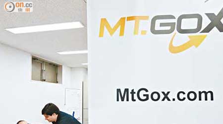 Mt. Gox曾是全球最大Bitcoin交易平台。（資料圖片 )