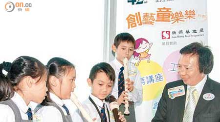 新地主席郭炳江（右）親自出席「創藝童樂樂」活動，為一班小學生打氣。