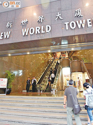 新世界發展「威士」今日開始買賣。圖為新世界大廈。