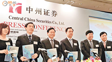 中州董事長菅明軍（左三）指，適時考慮回歸A股上市。