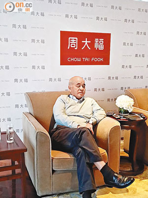 周大福主席鄭家純指出，對香港業務有信心。