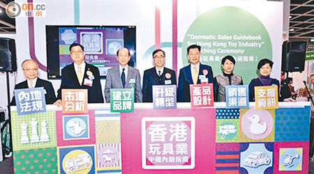 香港工業總會主席劉展灝（左三）話，內地市場將成為香港玩具商嘅新出路。