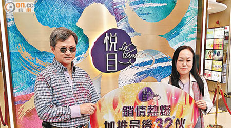 長實趙國雄（左）表示，旗下日出康城緻藍天絕對有機會本周內推出。右為楊桂玲。
