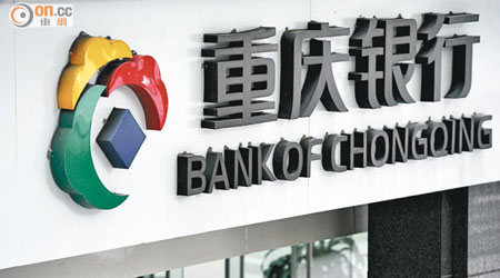 重慶銀行計劃把高收益信貸資產置換成低收益地方債。