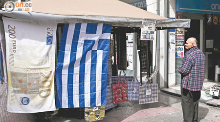 雖然希臘政府下月支付債務及工資的資金仍未有着落，但市場對此早已麻木。