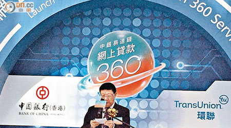 中銀香港蘇誠信表示，新平台可吸引更多人申請貸款及進行結餘轉換。