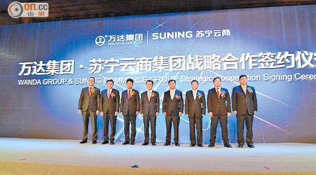 萬達商業與蘇寧雲商昨在北京簽署緊密合作協議。