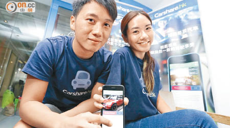Joyce（右）指現時Carshare.hk的每月租賃數目接近一千宗，並繼續增長。左為Chris。（何頴賢攝）