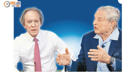 索羅斯（右）已將在格羅斯（左）管理的駿利基金的投資全數撤離。