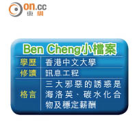 Ben Cheng小檔案