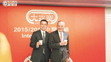 大家樂首席執行官羅開光（右）指，上半財年已上調食品價格。左為首席財務官林洪進。