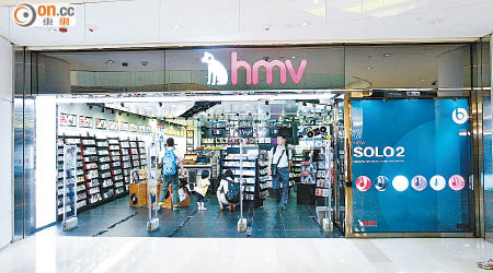 匯友資本擬將來以HMV品牌在市場大展拳腳。
