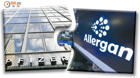 兩大藥廠輝瑞（左）與Allergan（右）合併涉資1500億美元。
