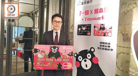 富邦香港高級副總裁谷祖明講，熊本熊信用卡推出未夠兩星期，已收過萬宗申請。