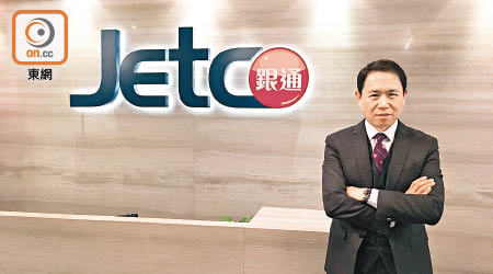 銀通行政總裁蔡炳中指，銀通將會先經營好JETCO Pay平台，證明給市場看。